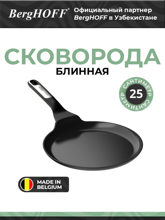 BergHOFF Phantom quymoqli tovasi, kuyishga qarshi, diametri 25 sm, qora rangli - 