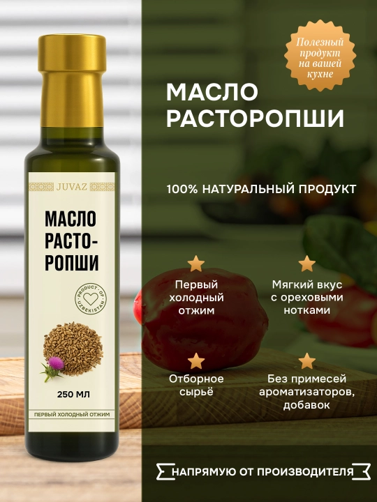 Масло Расторопши, 250 мл - 