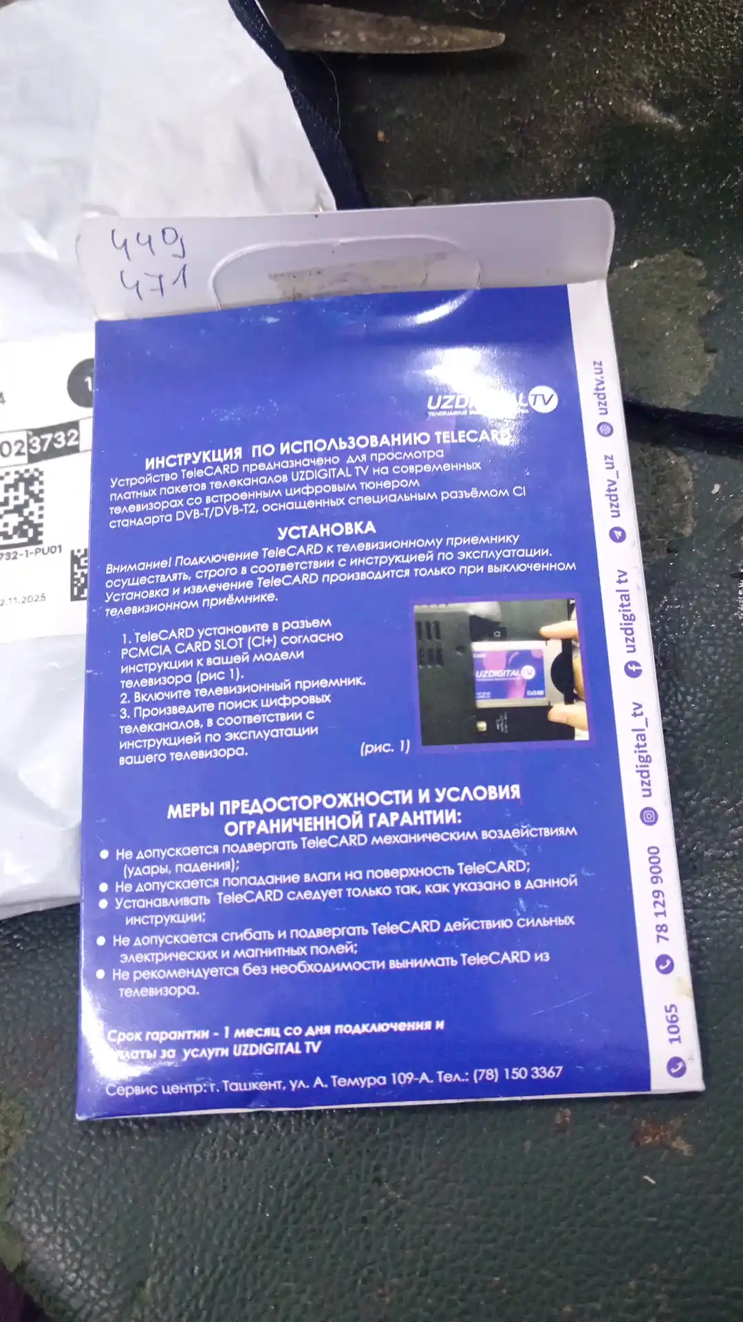 Телекарта Uzdigital для TV ТeleCARD CAM Unified CI+ Irdeto