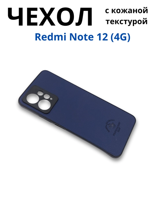 Чехол для смартфона Redmi Note 12 4G