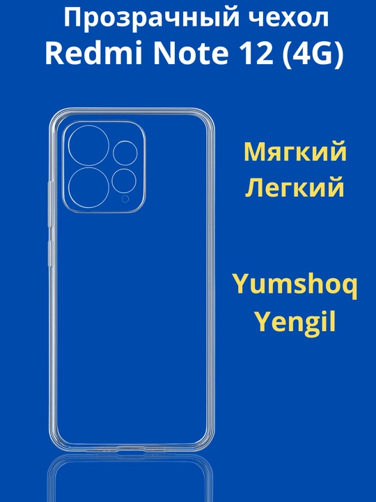 Redmi Note 12 4G smartfoni uchun g'ilof