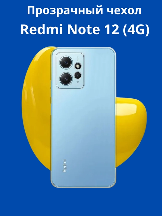 Redmi Note 12 4G smartfoni uchun g'ilof
