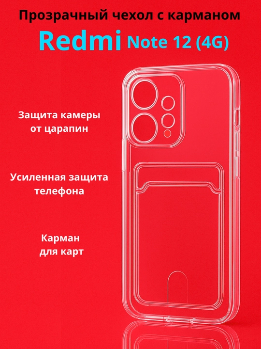 Redmi Note 12 4G smartfoni uchun g'ilof - 