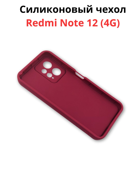 Чехол для смартфона Redmi Note 12 4G