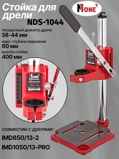 Стойка для дрели NUMBER ONE NDS-1044