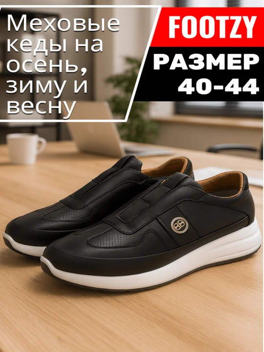 Мужские кроссовки - 