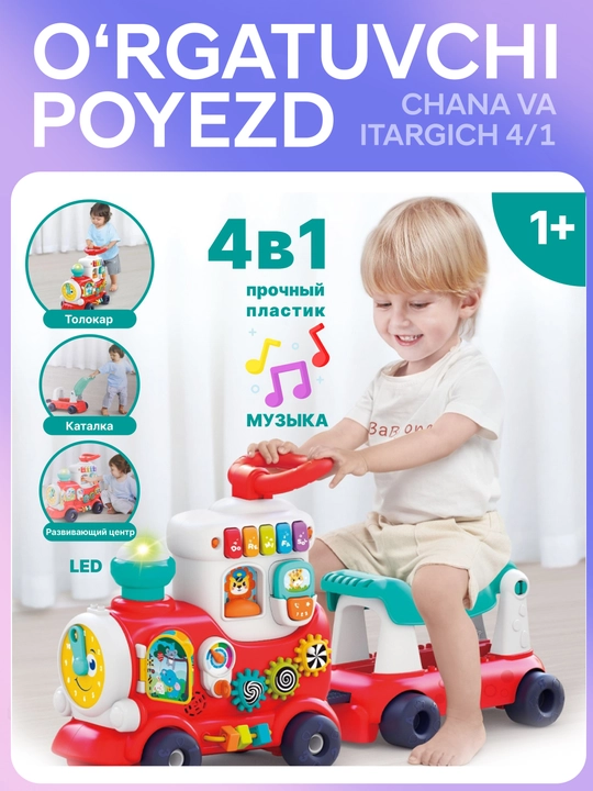 Детская машина каталка музыкальный паровозик толокар 4 в 1 - 