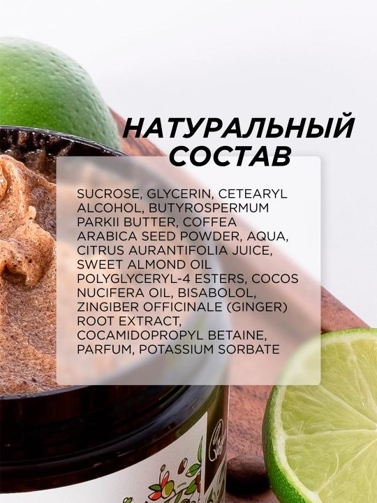 SYNERGETIC kofe tanasi uchun skrab "qahva va ohak yashil" tonusi va elastikligi, 300 ml