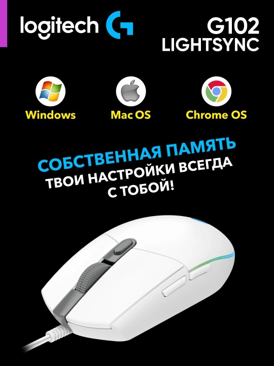 Logitech G102 LIGHTSYNC — игровая мышь с RGB, 8000 DPI и 6 программируемыми кнопками