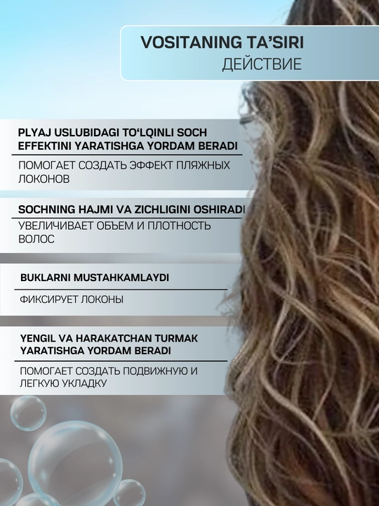 Compliment солевой спрей для волос, текстурирующий, пляжные волны, объем, UV-защита, 200 мл