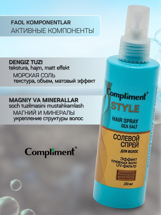 Compliment солевой спрей для волос, текстурирующий, пляжные волны, объем, UV-защита, 200 мл