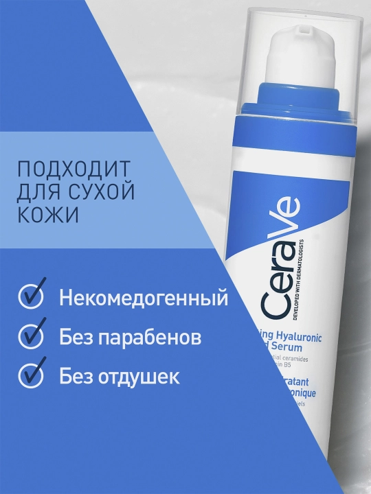 CERAVE Увлажняющая сыворотка с гиалуроновой кислотой, 30 мл