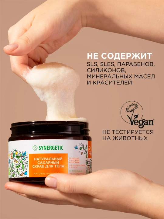 Сахарный скраб для тела SYNERGETIC глубокое очищение и питание "Карамельное яблоко и ваниль", 300 мл