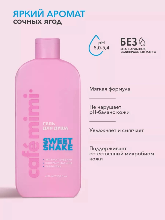 Гель для душа, для тела, Cafe mimi, увлажняющий, для всех типов кожи, 5 ароматов, 100/400 мл