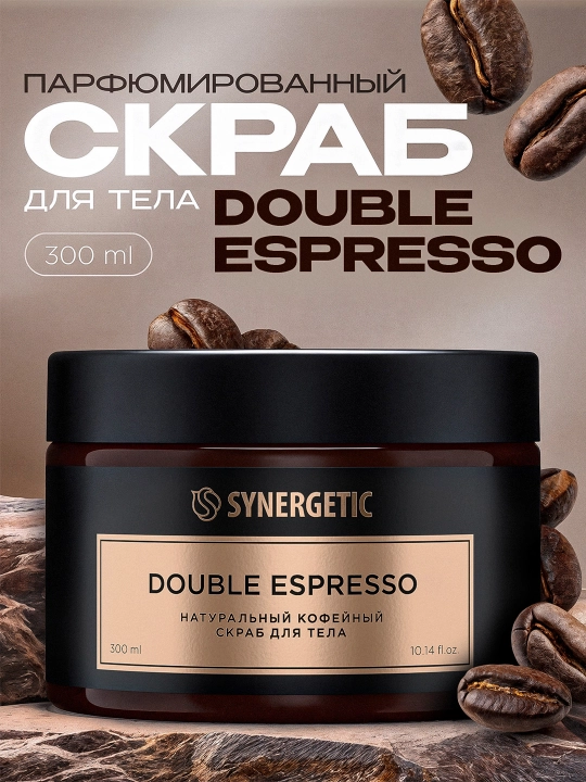 Скраб для тела SYNERGETIC кофейный Double espresso/Двойной эспрессо, 300 мл - 