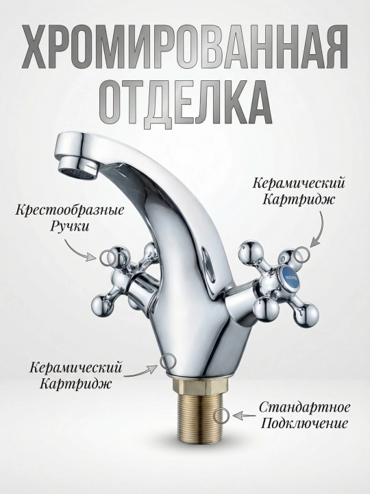 Смеситель для раковины, вентильный, алюминиевый корпус, хром, керамические кран-буксы