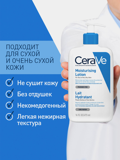 CeraVe Увлажняющий лосьон для сухой и очень сухой кожи лица и тела, 473 мл