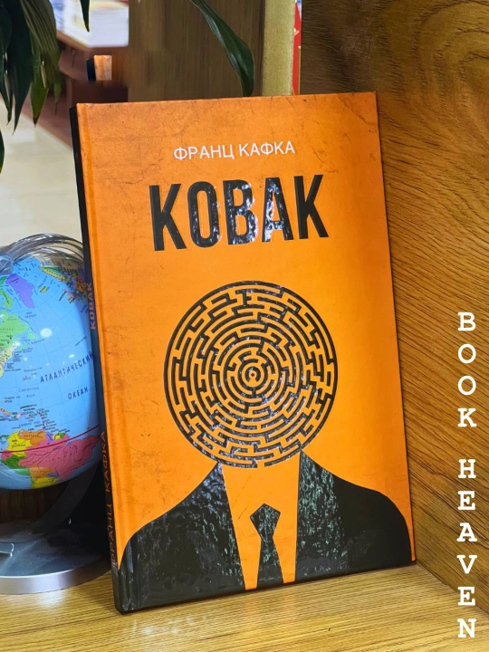 Kovak, Frans Kafka - 