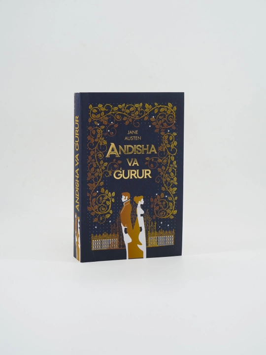 Книга Джейн Остин - Гордость и предубеждение - 