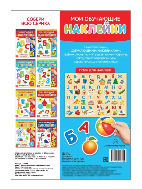 Многоразовые наклейки А4, английский, формы, цвет, цифры, азбука, алфавит, счёт