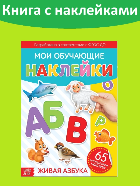 Qayta ishlatiladigan stikerlar A4, ingliz tili, shakllar, ranglar, raqamlar,alifbo, sanash - 