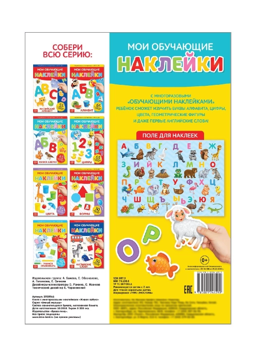 Многоразовые наклейки А4, английский, формы, цвет, цифры, азбука, алфавит, счёт