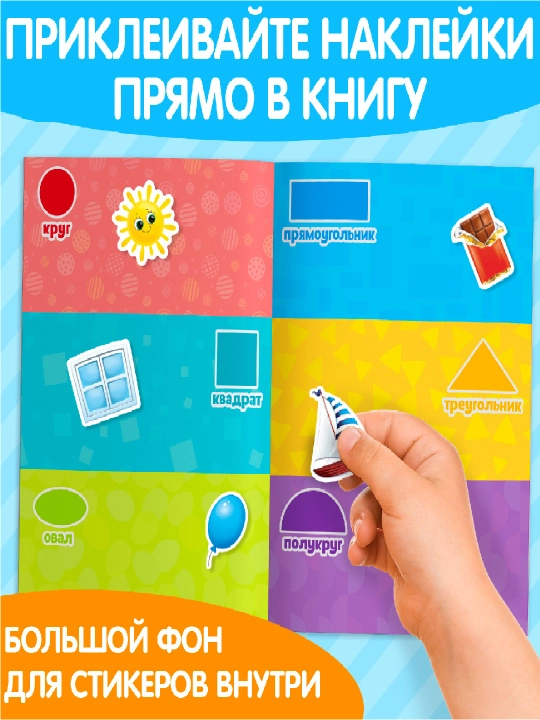 Многоразовые наклейки А4, английский, формы, цвет, цифры, азбука, алфавит, счёт