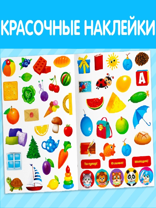 Многоразовые наклейки А4, английский, формы, цвет, цифры, азбука, алфавит, счёт