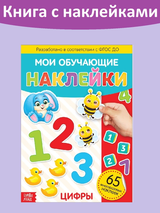 Qayta ishlatiladigan stikerlar A4, ingliz tili, shakllar, ranglar, raqamlar,alifbo, sanash - 
