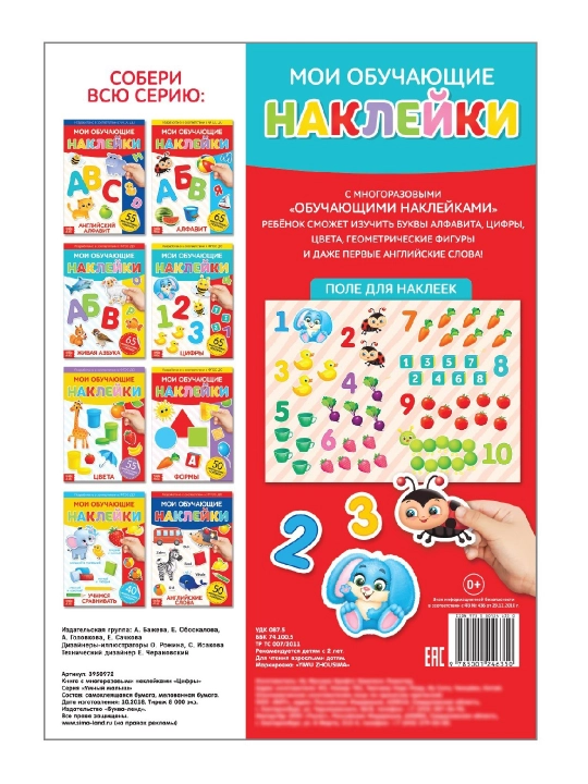 Многоразовые наклейки А4, английский, формы, цвет, цифры, азбука, алфавит, счёт