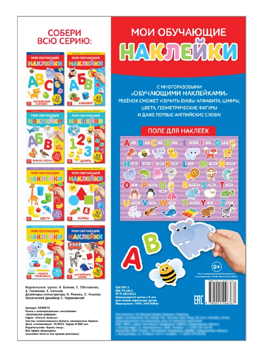Многоразовые наклейки А4, английский, формы, цвет, цифры, азбука, алфавит, счёт