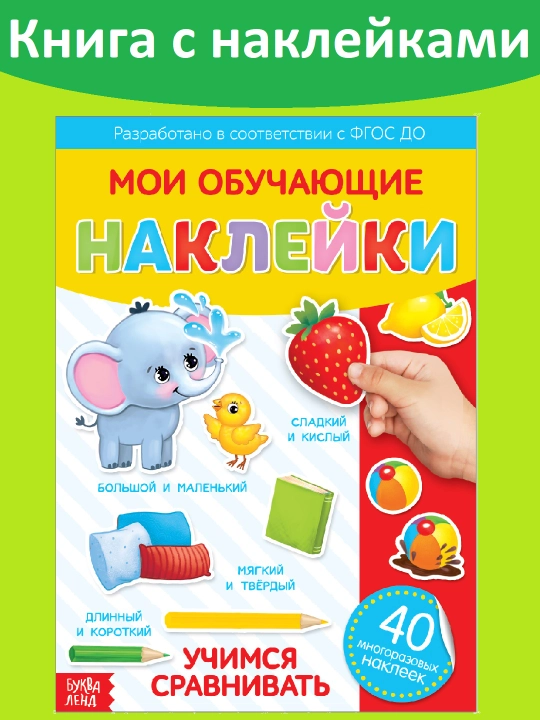 Qayta ishlatiladigan stikerlar A4, ingliz tili, shakllar, ranglar, raqamlar,alifbo, sanash - 