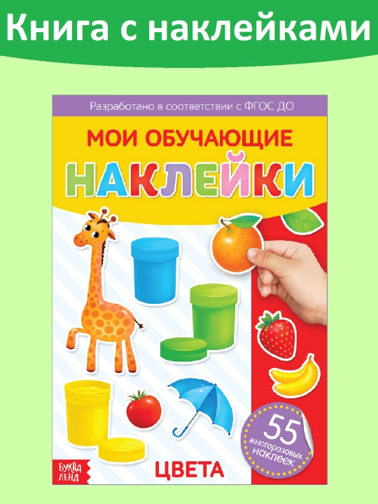 Qayta ishlatiladigan stikerlar A4, ingliz tili, shakllar, ranglar, raqamlar,alifbo, sanash - 