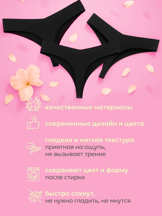 Ayollar string trusiklari, choksiz, nafas oluvchi, 3 ta to‘plam