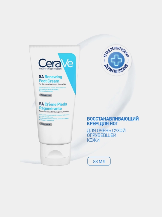 CeraVe Восстанавливающий крем для ног для очень сухой, огрубевшей кожи, 88 мл - 