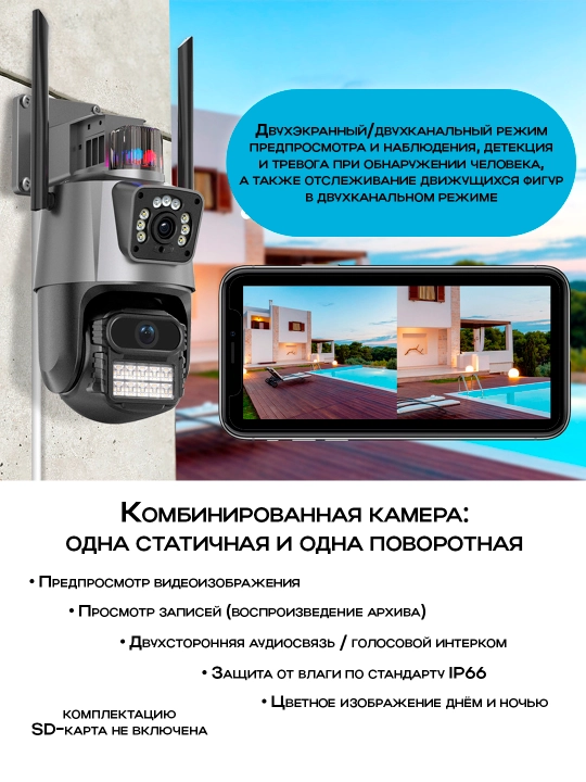 Камера видеонаблюдения Wi-Fi уличная, 360°, ночное видение, поворотная