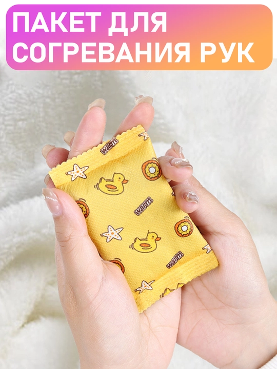 Qo‘llar uchun o‘zi qiziydigan paket, qish uchun grelka, 2 dona - 