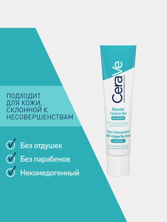 CeraVe Гель-уход против несовершенств с AHA и BHA-кислотами, 40мл