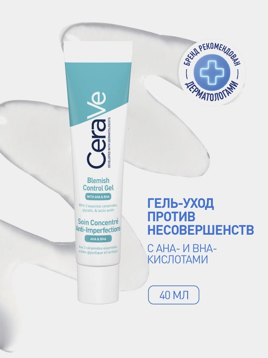 CeraVe Гель-уход против несовершенств с AHA и BHA-кислотами, 40мл - 