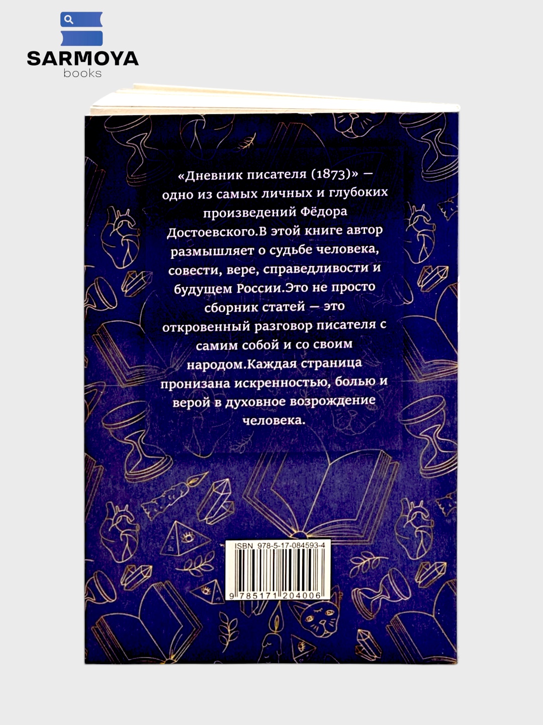 Дневник писателя 1873 Ф.М. Достоевский, Ворон Эдгар Аллан По, Любовь и Дружба Джейн Остен