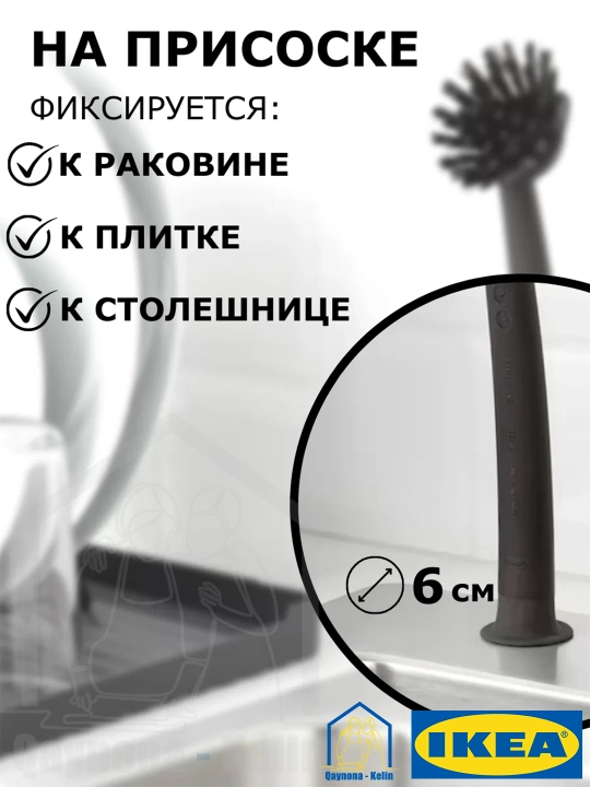 Щетка для мытья посуды с ручкой на присоске, IKEA RINNIG