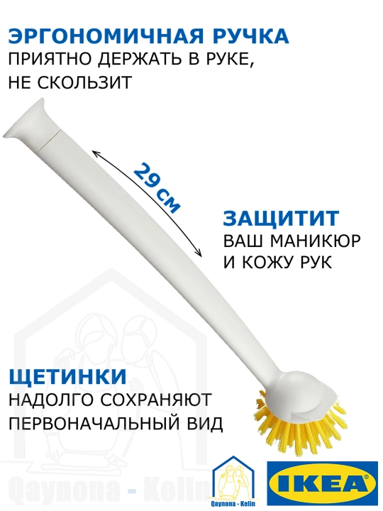 Щетка для мытья посуды с ручкой на присоске, IKEA RINNIG