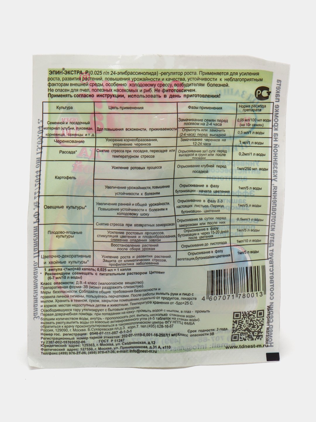 O'simliklar uchun Epin-ekstra o'g'it, 1 ml