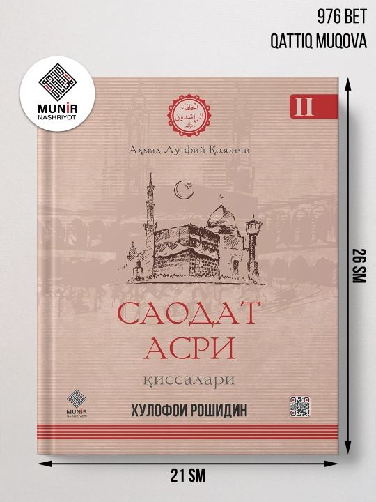Saodat asri qissalari 1–2 jild — Ahmad Lutfiy Qozonchi - 