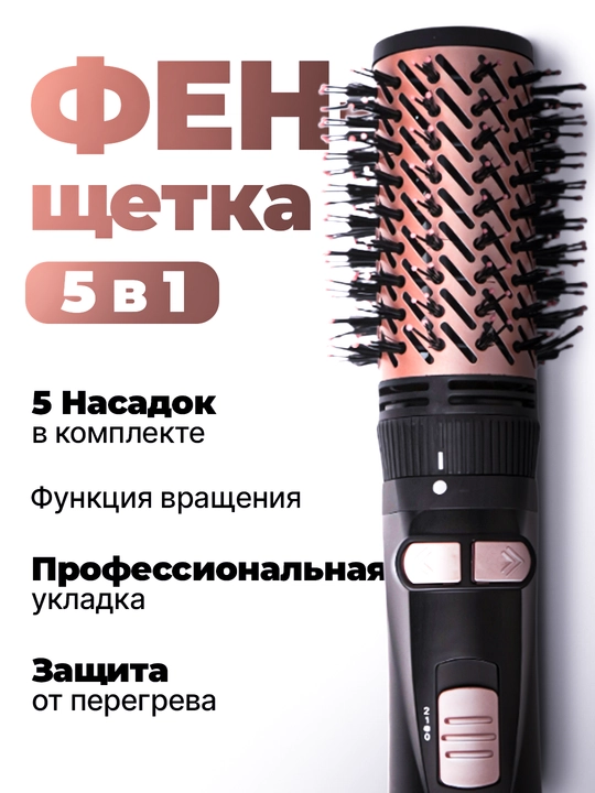 Фен-щетка MAC укладка, сушка, объем - 