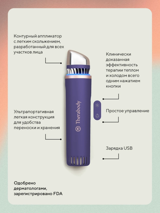 Массажер для лица электрический, противоотечный TheraFace Depuffing Wand, by Therabody