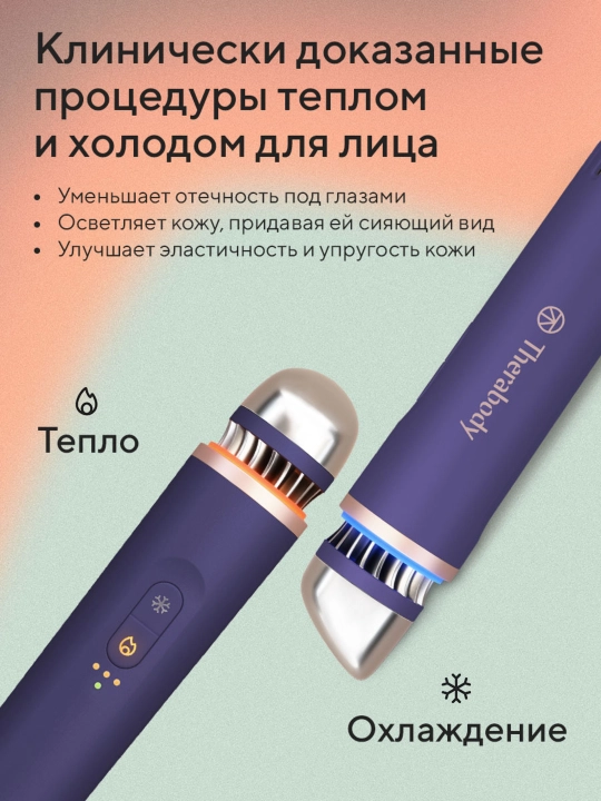 Массажер для лица электрический, противоотечный TheraFace Depuffing Wand, by Therabody