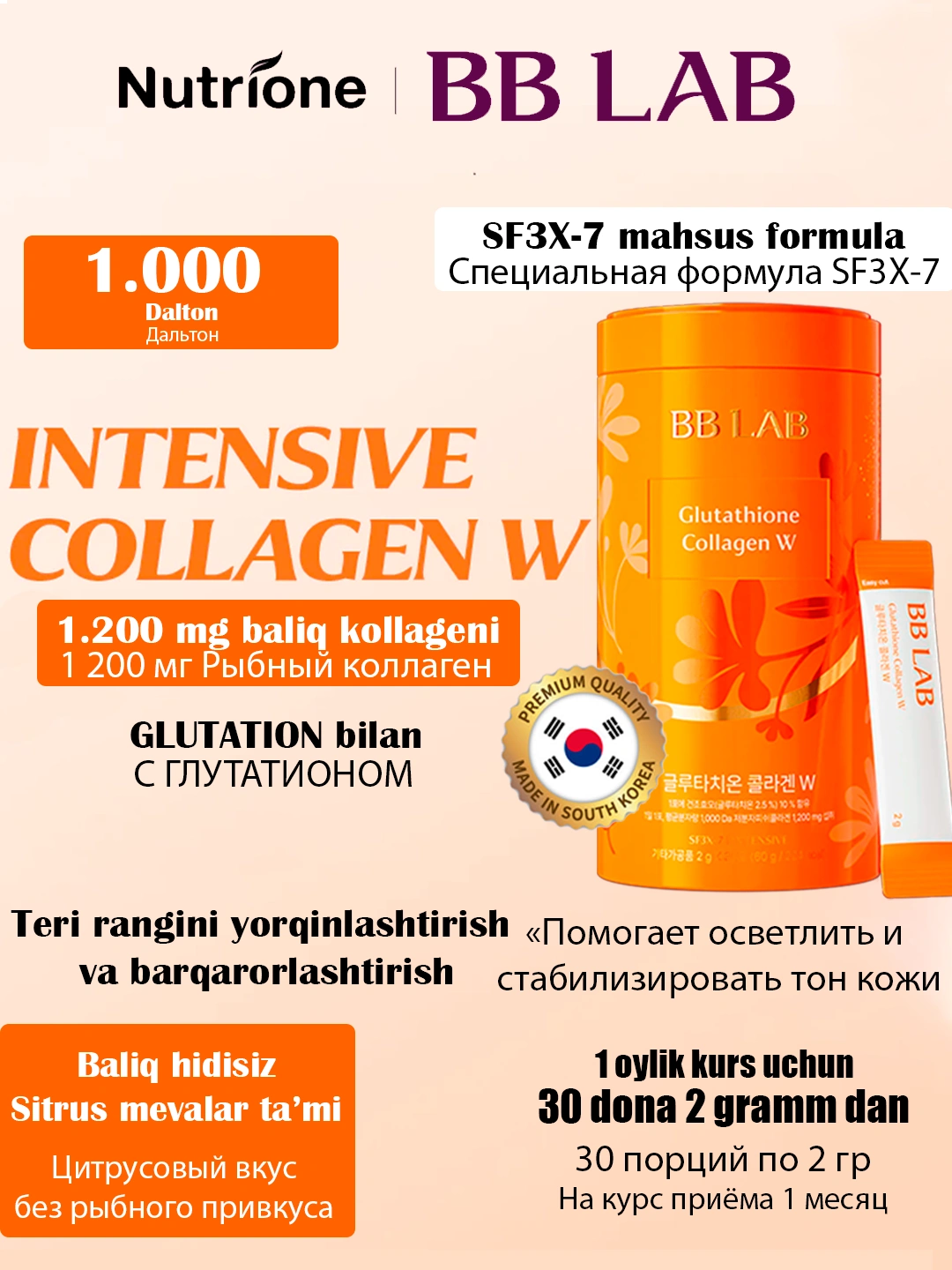 BB LAB Intensive Glutathione Collagen W, 30    2   305000    10%. Uzum Market