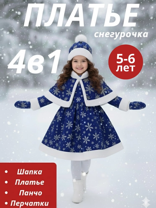 Yangi yil qorqiz kostyumi, Qizlar uchun bashang ko‘ylak, yopinchiqli karnaval ko‘ylagi