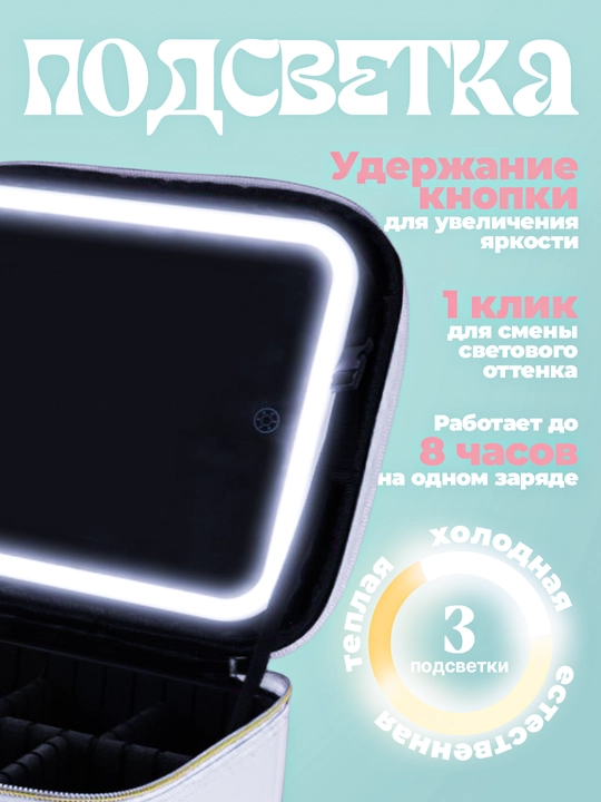 Косметичка с подсветкой и зеркалом, кейс для косметики, органайзером для кистей